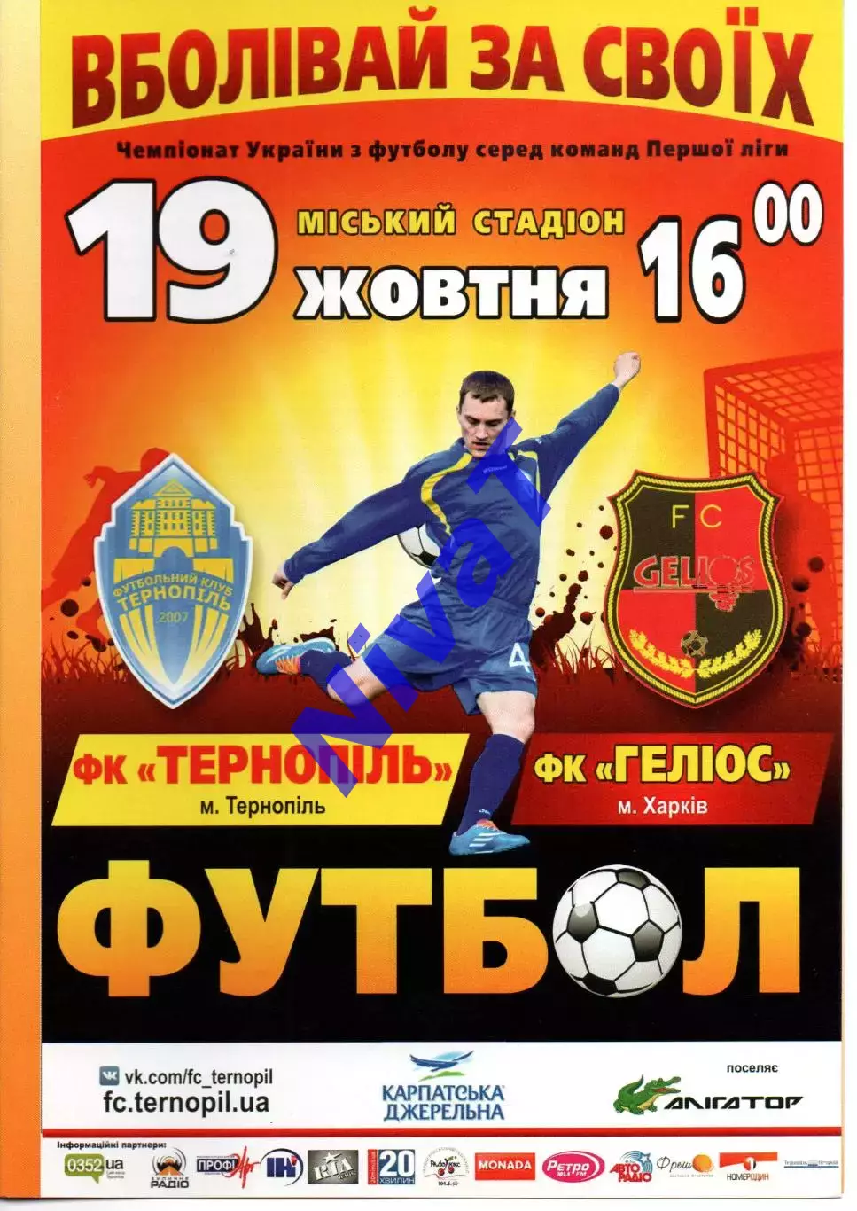 ФК Тернопіль - Геліос Харків 19.10.2014