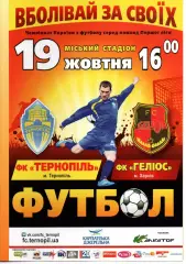 ФК Тернопіль - Геліос Харків 19.10.2014