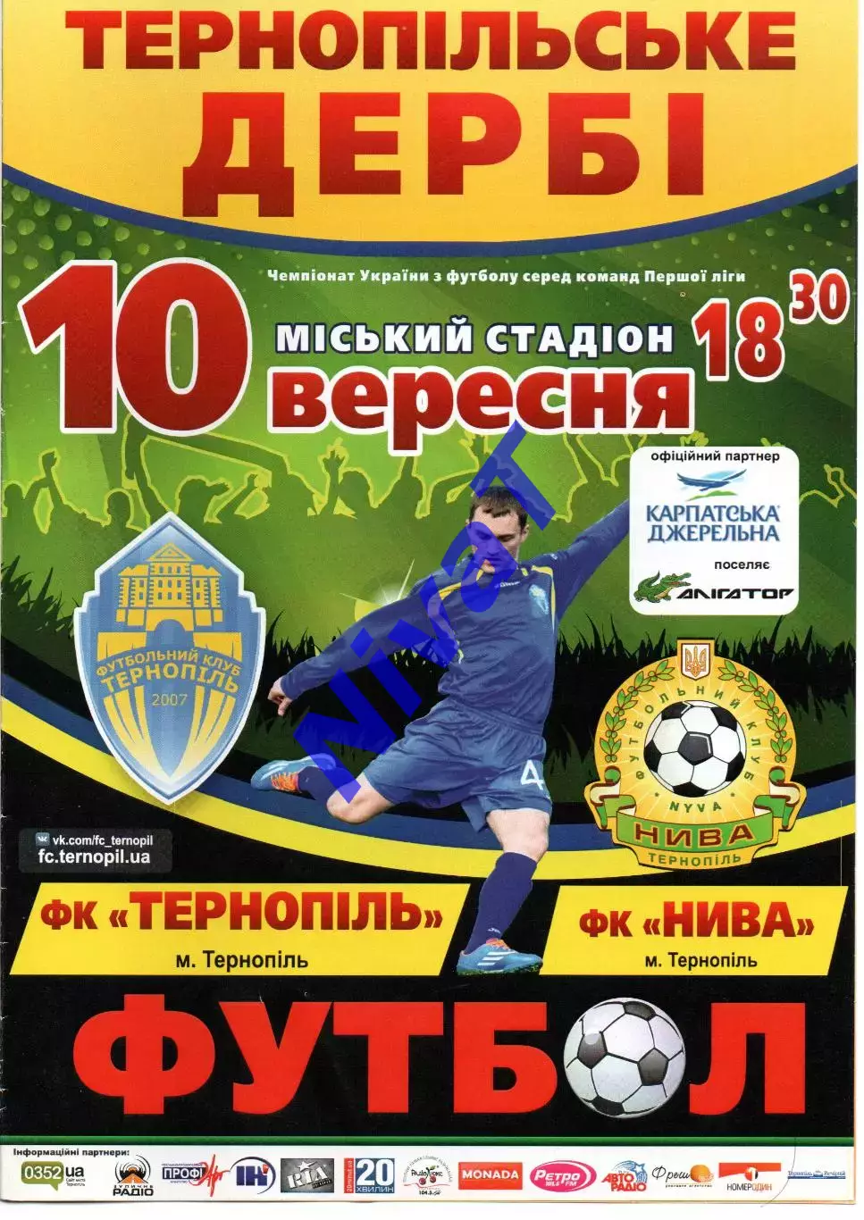 ФК Тернопіль - Нива Тернопіль 10.09.2014