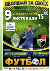 ФК Тернопіль - Гірник Кривий Ріг 09.11.2014
