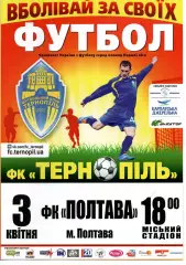 ФК Тернопіль - ФК Полтава 03.04.2015