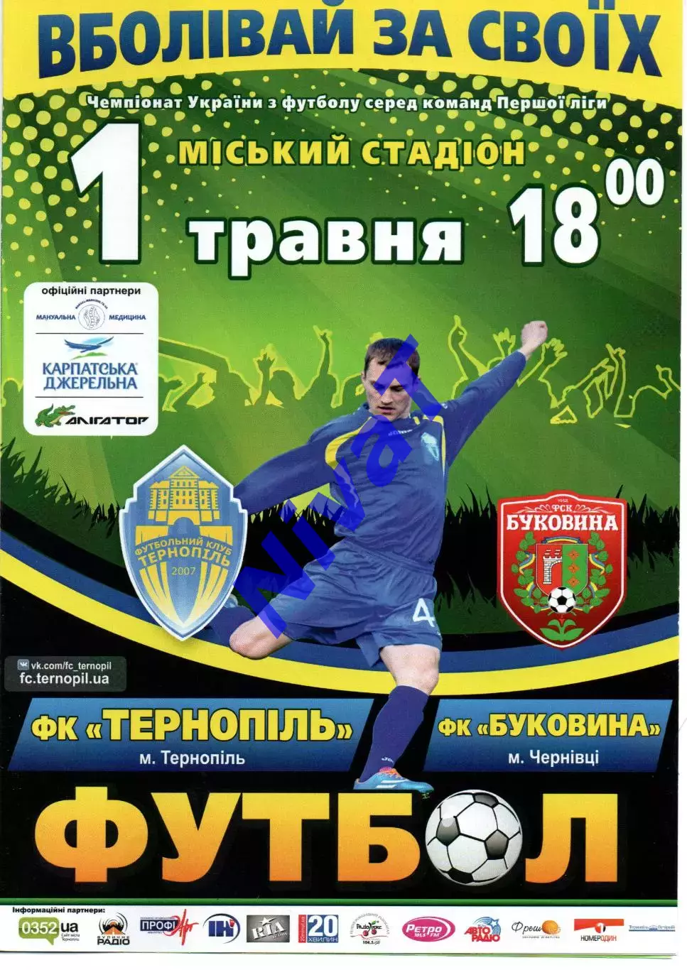 ФК Тернопіль - Буковина Чернівці 01.05.2015