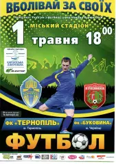 ФК Тернопіль - Буковина Чернівці 01.05.2015