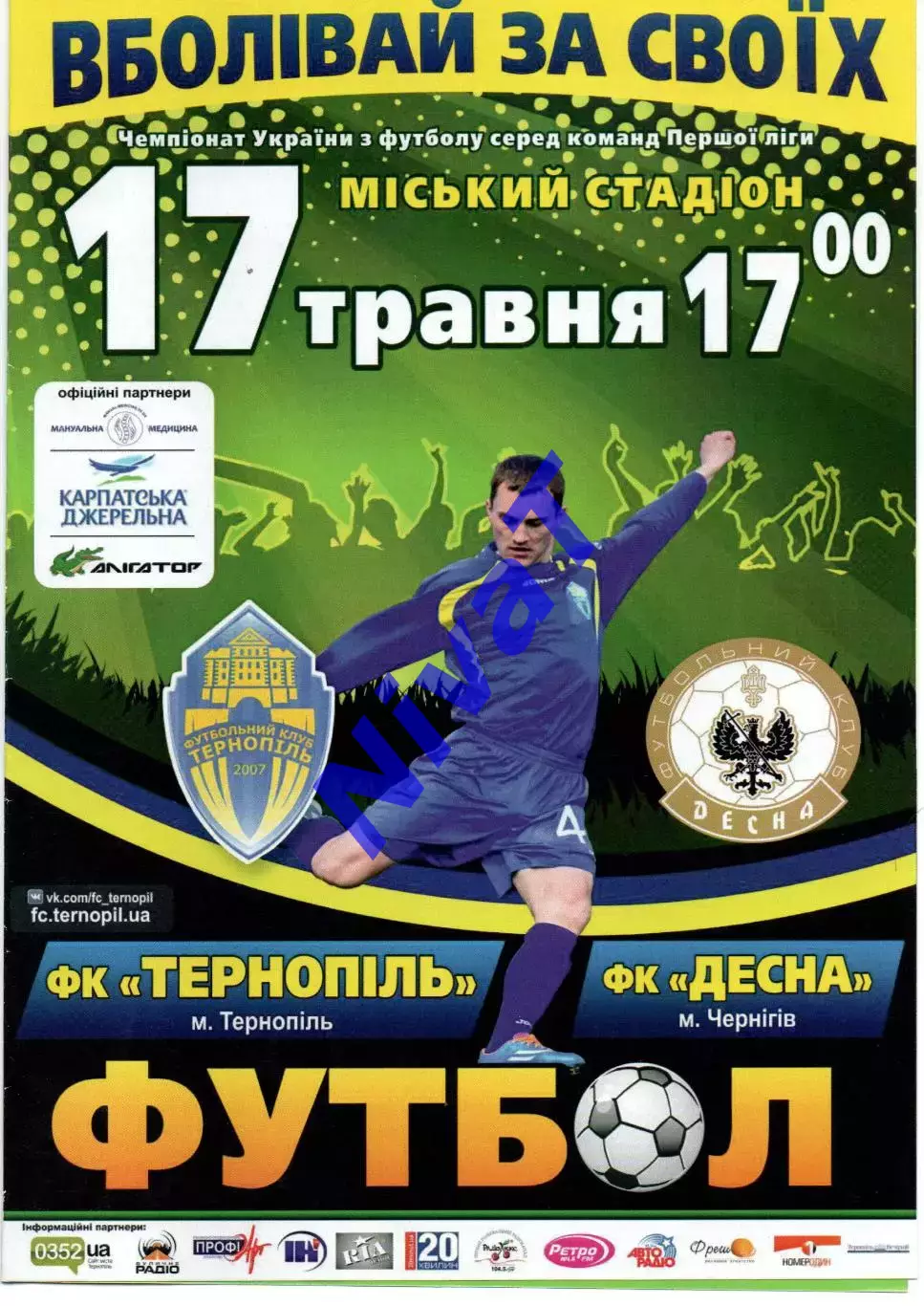 ФК Тернопіль - Десна Чернігів 17.05.2015