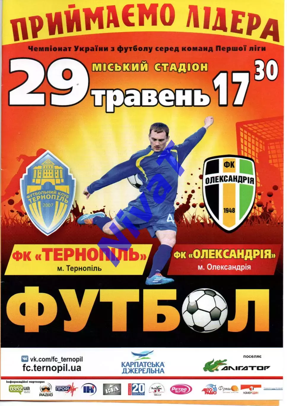 ФК Тернопіль - ФК Олександрія 29.05.2015