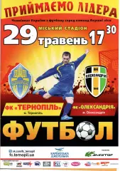 ФК Тернопіль - ФК Олександрія 29.05.2015