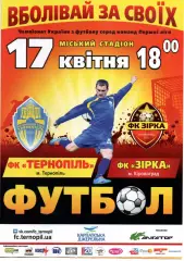 ФК Тернопіль - Зірка Кіровоград 17.04.2015