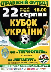 ФК Тернопіль - Металург Запоріжжя 22.08.2015