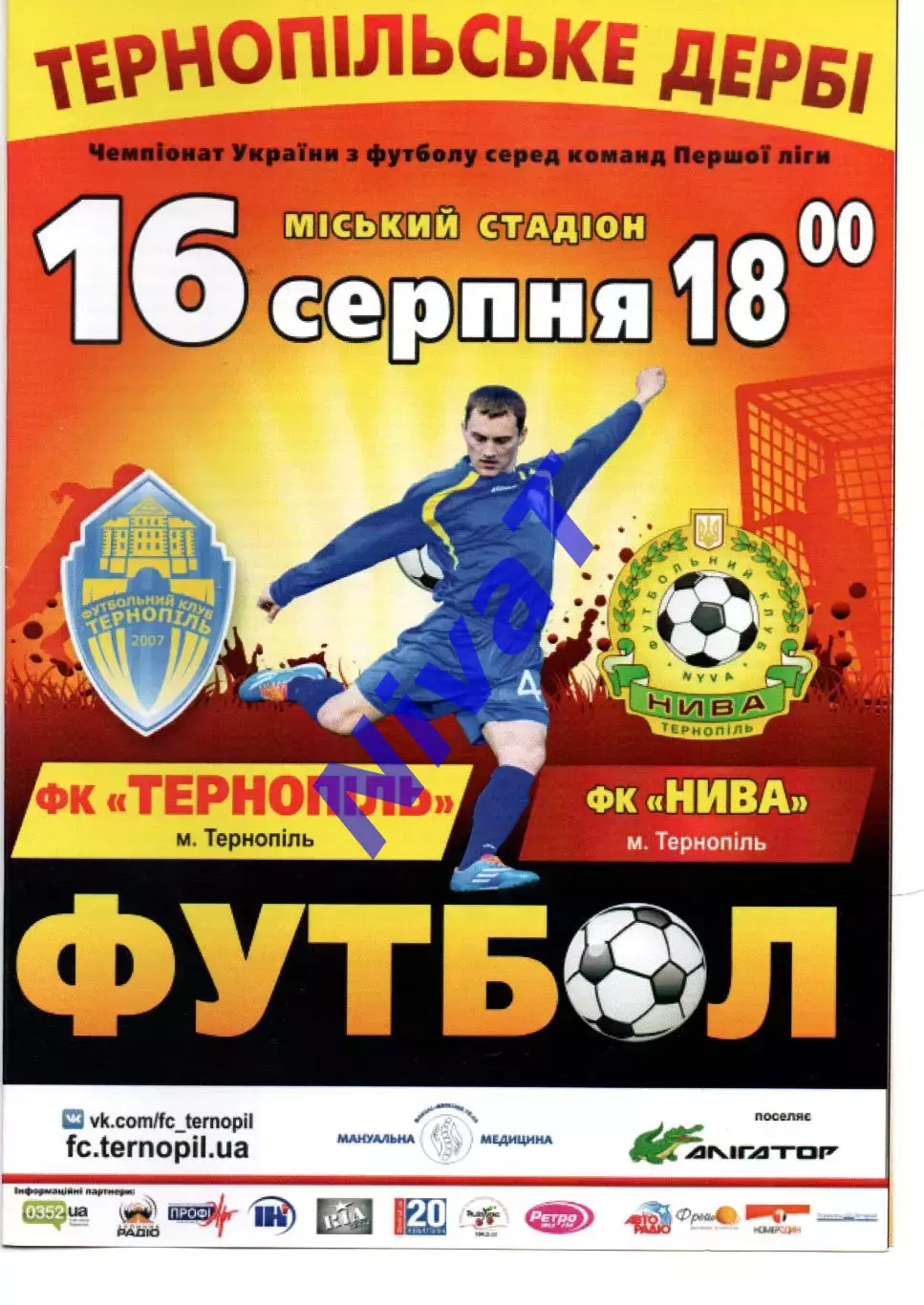 ФК Тернопіль - Нива Тернопіль 16.08.2015