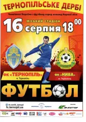 ФК Тернопіль - Нива Тернопіль 16.08.2015