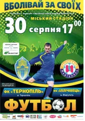 ФК Тернопіль - Іллічівець Маріуполь 30.08.2015