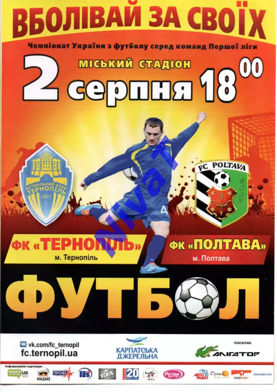 ФК Тернопіль - ФК Полтава 02.08.2015