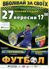 ФК Тернопіль - Черкаський Дніпро Черкаси 27.09.2015