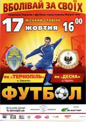 ФК Тернопіль - Десна Чернігів 17.10.2015