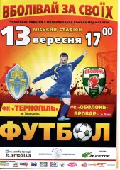 ФК Тернопіль - Оболонь-Бровар Київ 13.09.2015