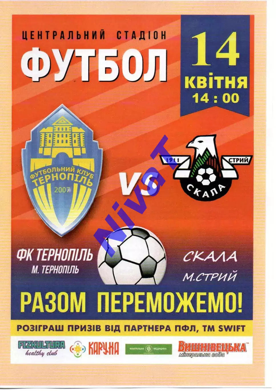 ФК Тернопіль - Скала Стрий 14.04.2017