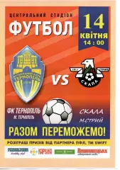 ФК Тернопіль - Скала Стрий 14.04.2017