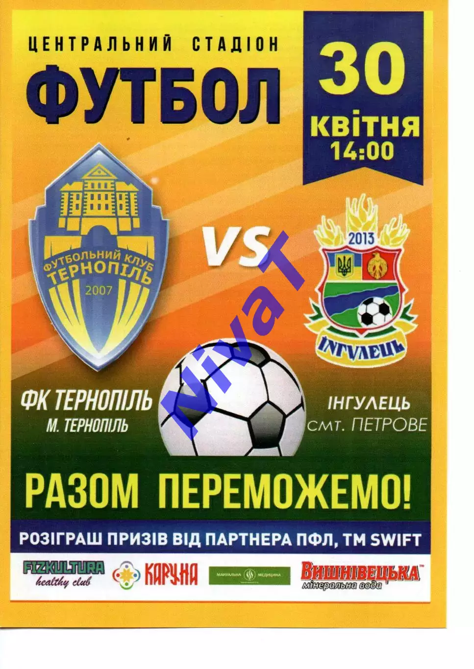 ФК Тернопіль - Інгулець Петрове 30.04.2017