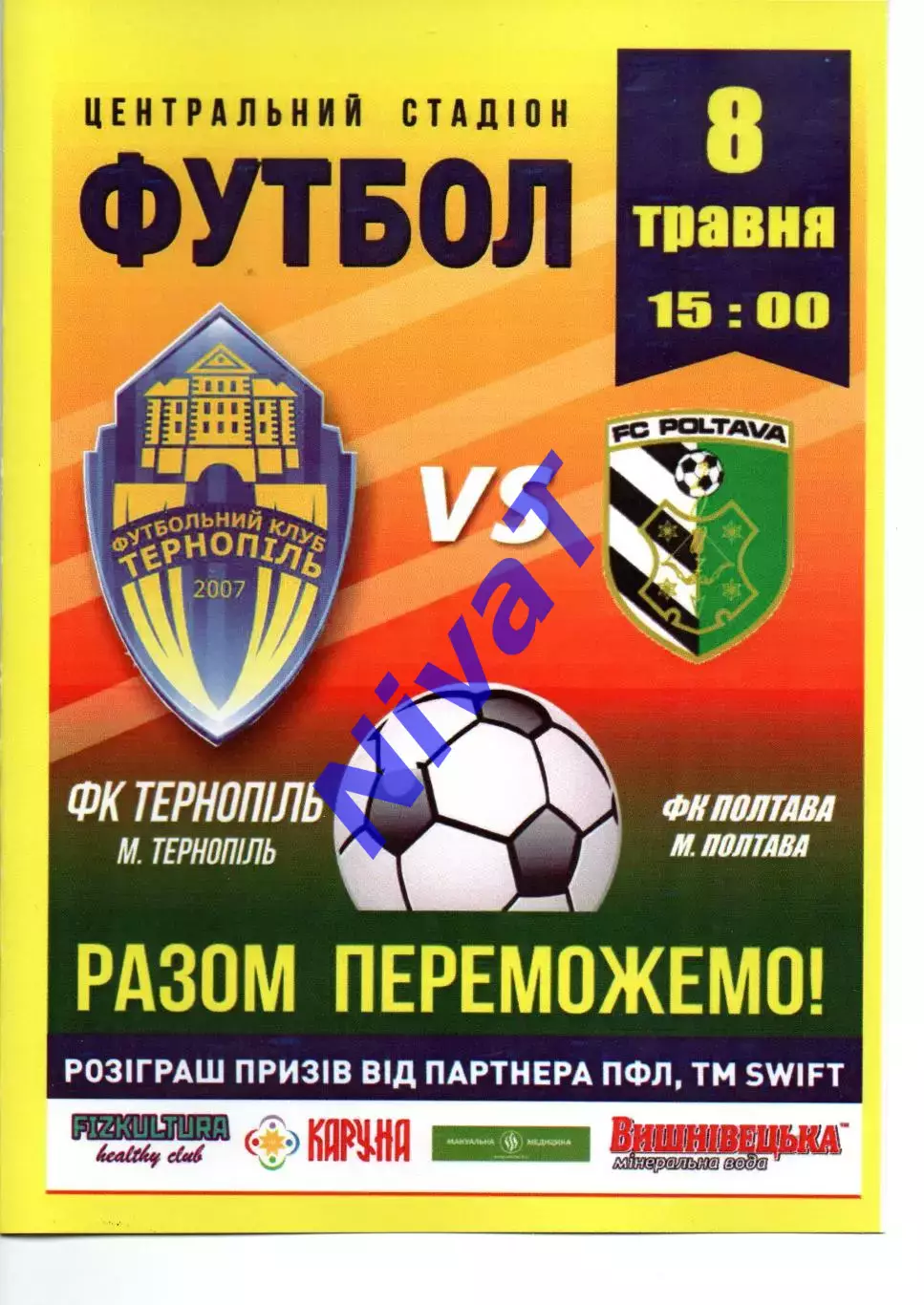 ФК Тернопіль - ФК Полтава 08.05.2017