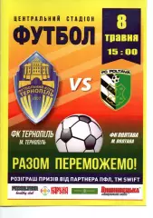 ФК Тернопіль - ФК Полтава 08.05.2017