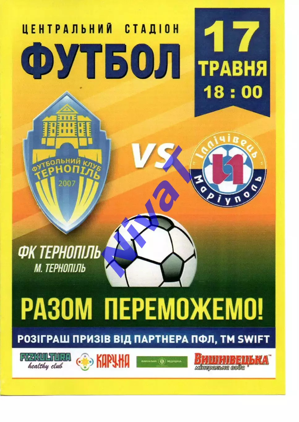 ФК Тернопіль - Іллічівець Маріуполь 17.05.2017