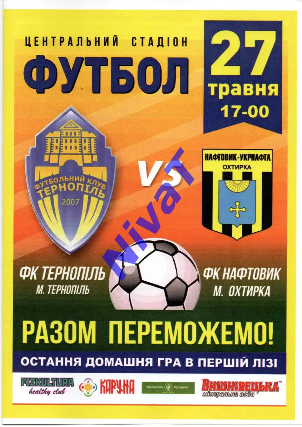 ФК Тернопіль - Нафтовик Охтирка 27.05.2017