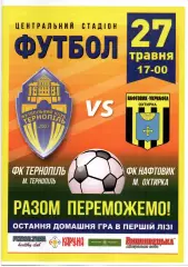 ФК Тернопіль - Нафтовик Охтирка 27.05.2017