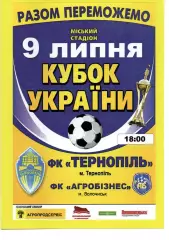 ФК Тернопіль - Агробізнес Волочиськ 09.07.2017