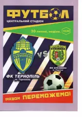 ФК Тернопіль - Буковина Чернівці 30.07.2017