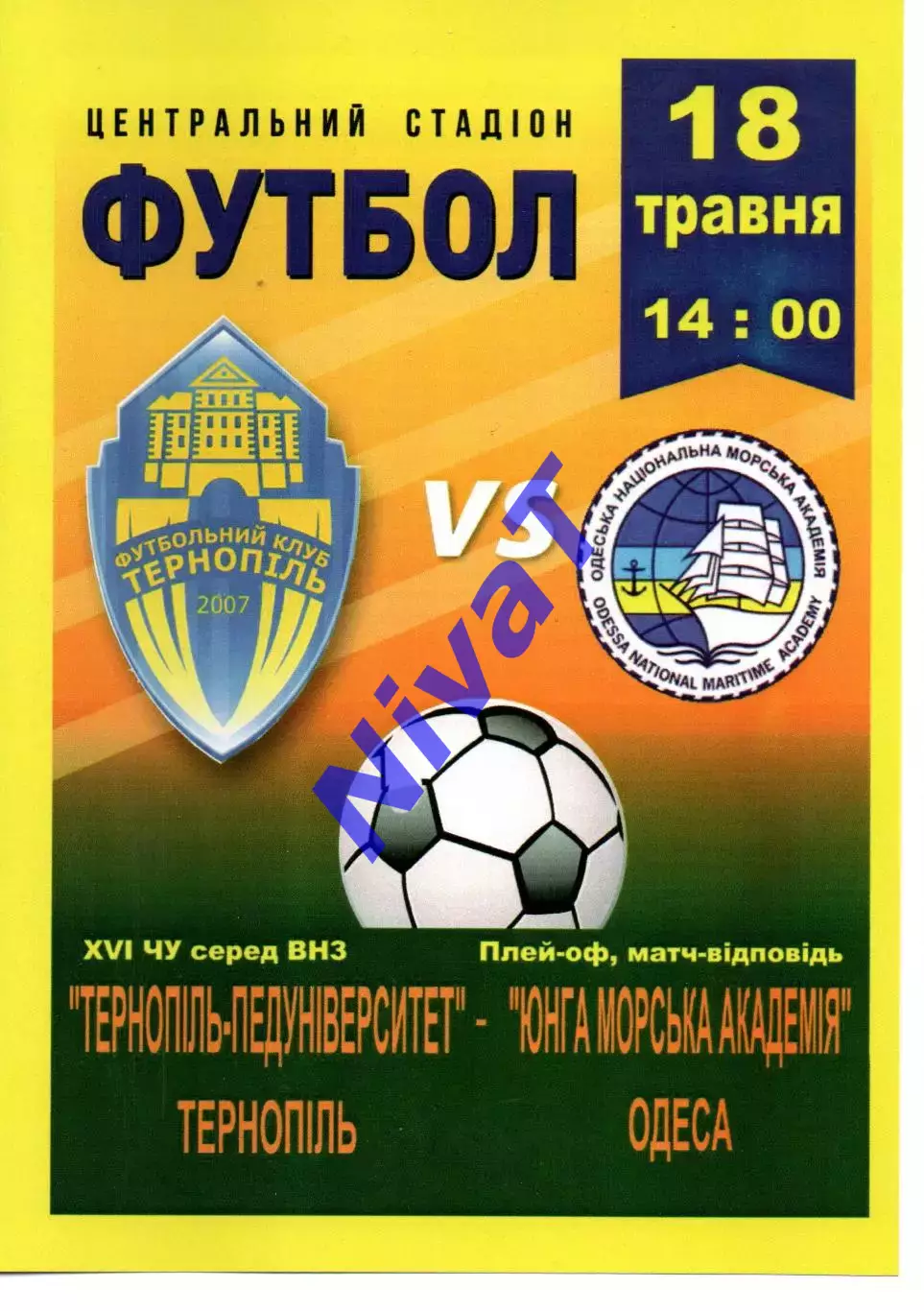 ФК Тернопіль-Педуніверситет - Юнга морська акажемія Одеса 18.05.2017