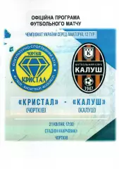 Кристал Чортків - ФК Калуш 21.04.2018