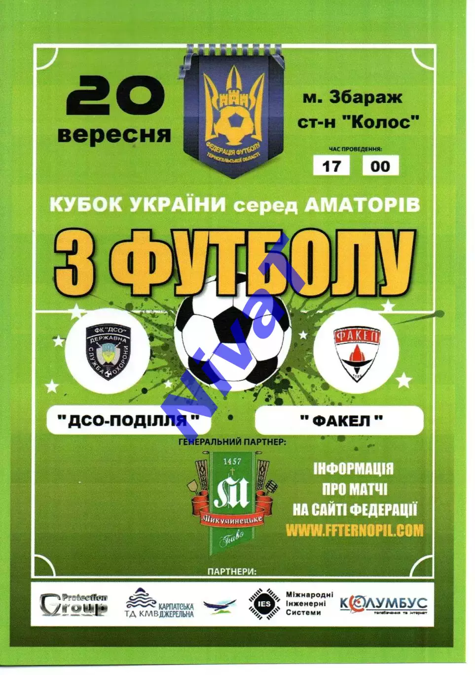 ДСО-Поділля Тернопільський р-н - Факел Липовець 20.09.2018