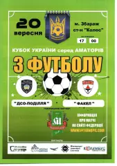 ДСО-Поділля Тернопільський р-н - Факел Липовець 20.09.2018