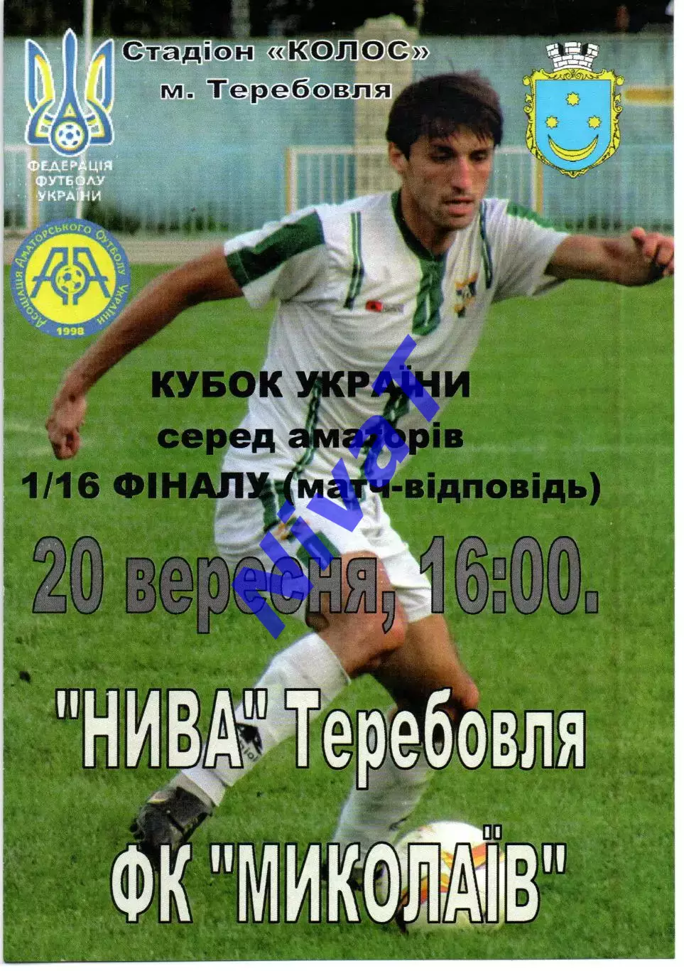 Нива Теребовля - ФК Миколаїв 20.09.2018