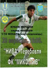 Нива Теребовля - ФК Миколаїв 20.09.2018