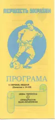 Нива Тернопіль - Прикарпаття Івано-Франківськ 06.08.2023