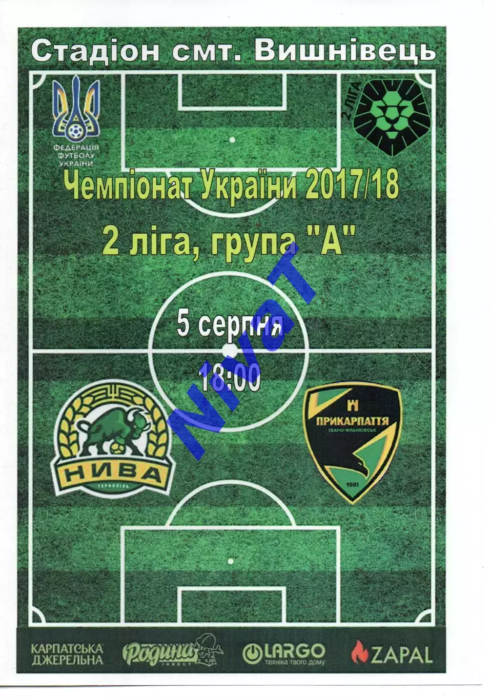Нива Тернопіль - Прикарпаття Івано-Франківськ 05.08.2017