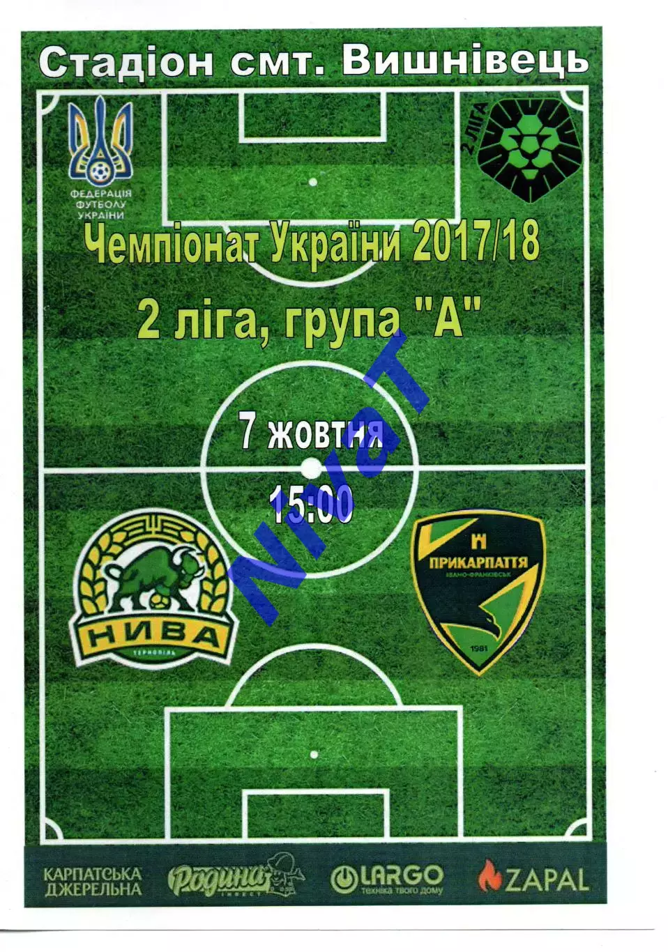 Нива Тернопіль - Прикарпаття Івано-Франківськ 07.10.2017