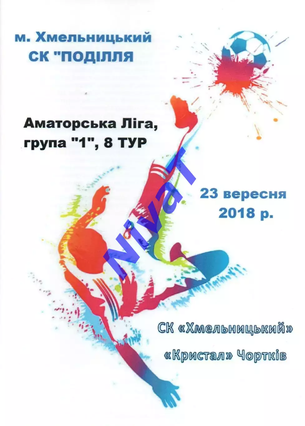 СК Хмельницький - Кристал Чортків 23.09.2018