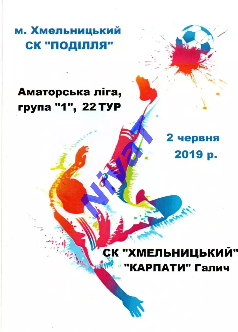 СК Хмельницький - Карпати Галич 02.06.2019