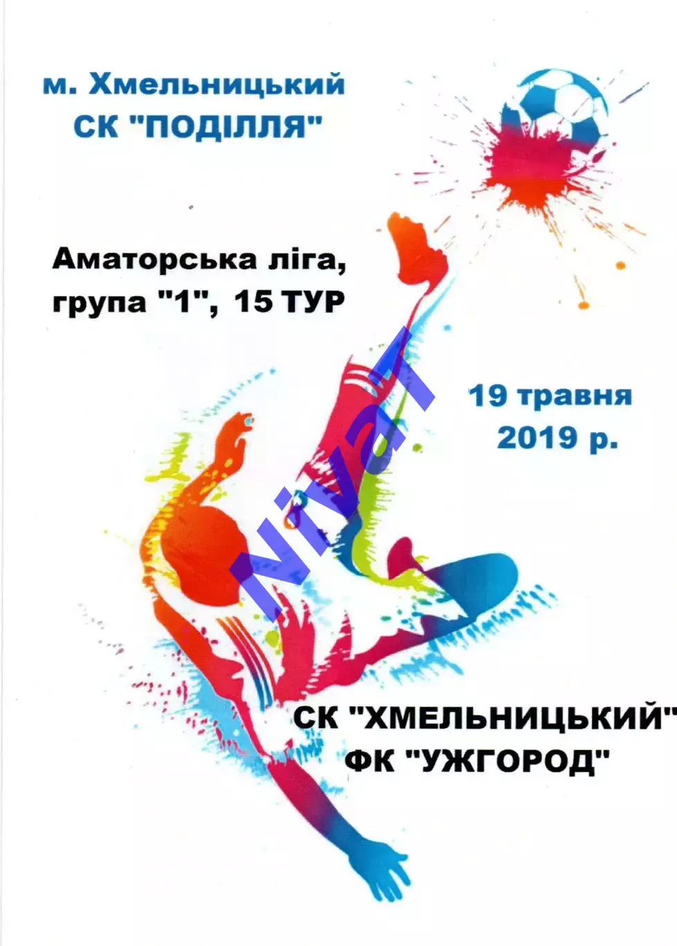 СК Хмельницький - ФК Ужгород 19.05.2019