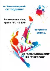 СК Хмельницький - ФК Ужгород 19.05.2019