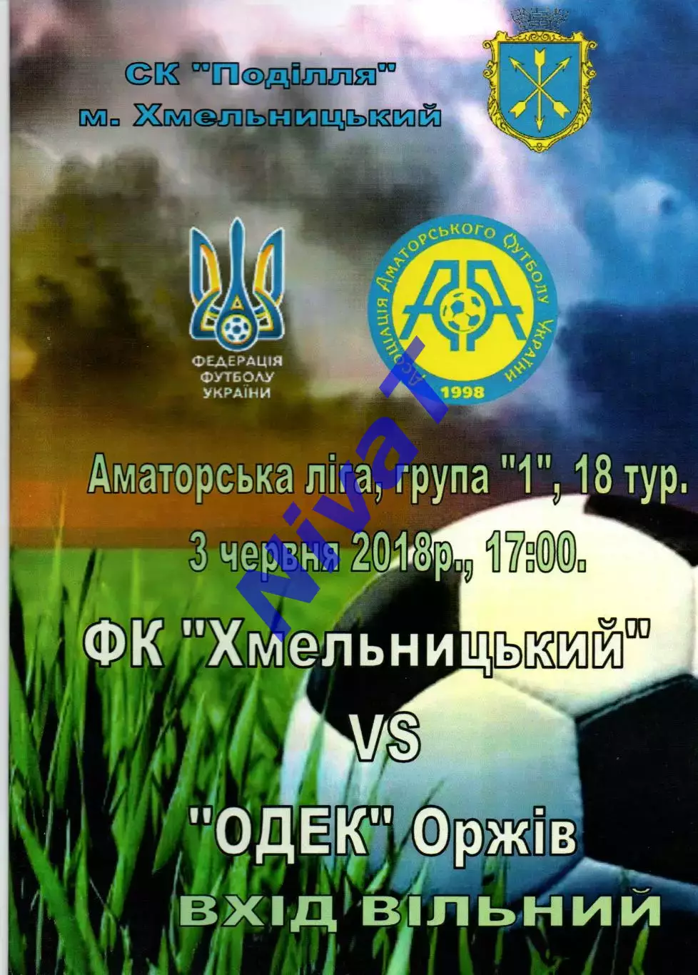 ФК Хмельницький - ОДЕК Оржів 03.06.2018