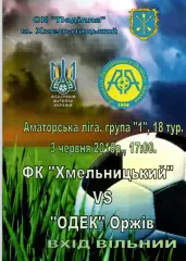 ФК Хмельницький - ОДЕК Оржів 03.06.2018
