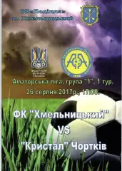 ФК Хмельницький - Кристал Чортків 26.08.2017