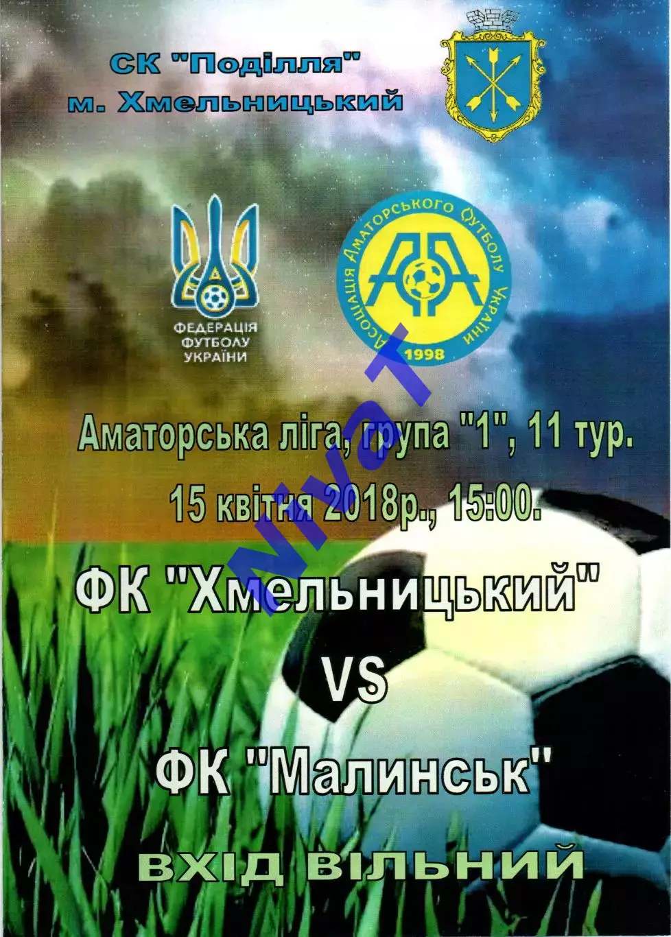 ФК Хмельницький - ФК Малинськ 15.04.2018