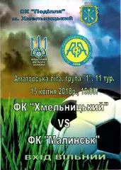 ФК Хмельницький - ФК Малинськ 15.04.2018