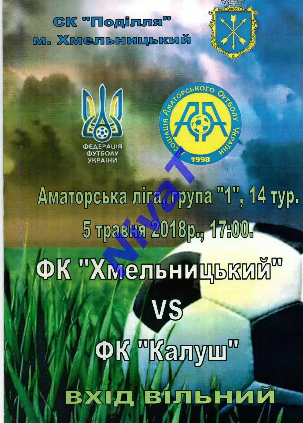 ФК Хмельницький - ФК Калуш 05.05.2018