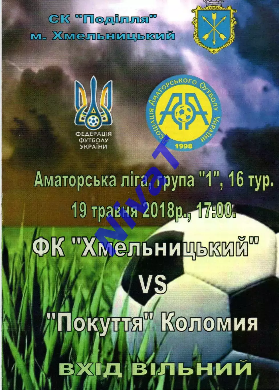 ФК Хмельницький - Покуття Коломия 19.05.2018