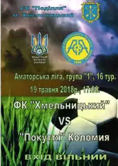 ФК Хмельницький - Покуття Коломия 19.05.2018
